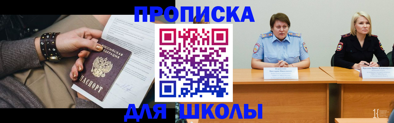 прописка ребенка в Мегионе