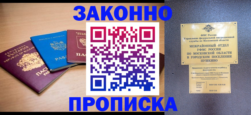 прописка в квартире в Мегионе
